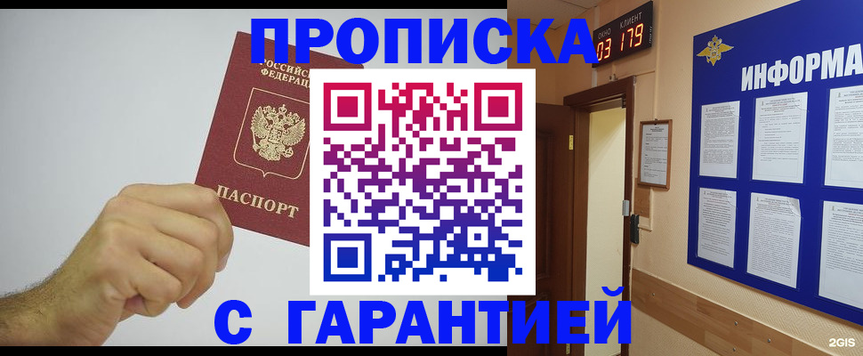 временная регистрация купить в Красноярском крае