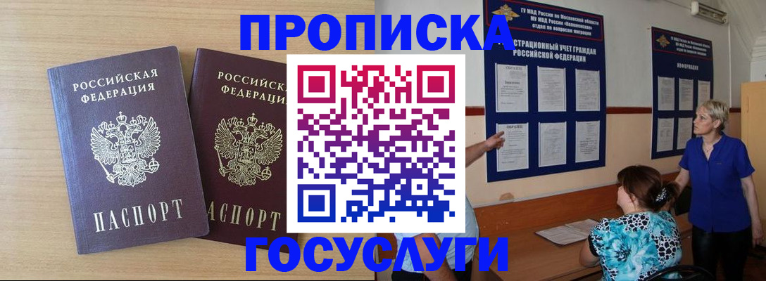 временная регистрация для школы в Красноярском крае